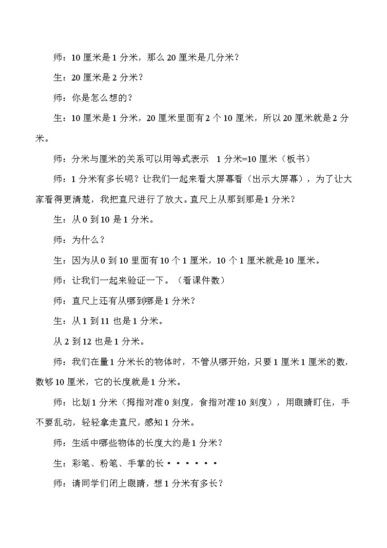 三年级上数学教学实录毫米分米的认识_人教版新课标第2页
