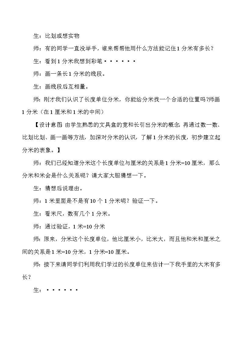 三年级上数学教学实录毫米分米的认识_人教版新课标第3页