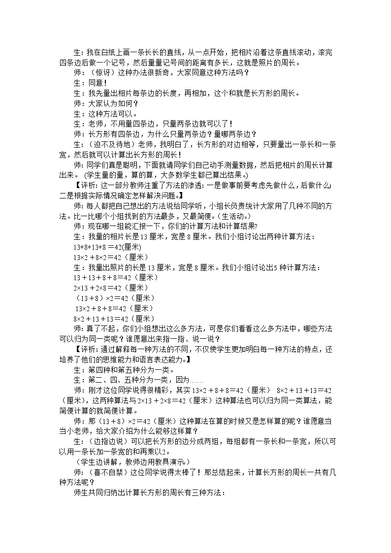 三年级上数学教学实录花边有多长_北师大版第2页