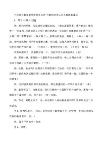 三年级上数学教学实录及点评分数的初步认识_人教版新课标