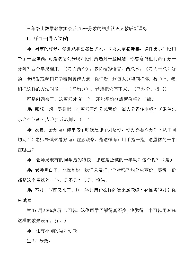 三年级上数学教学实录及点评分数的初步认识_人教版新课标第1页