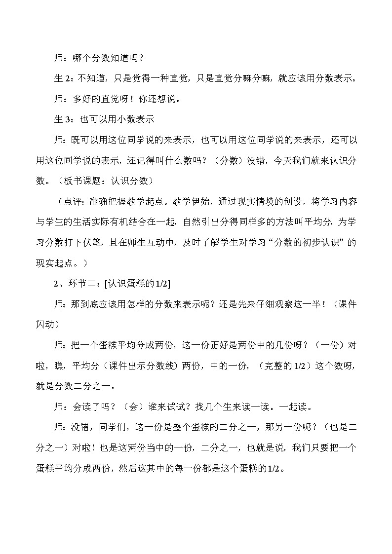 三年级上数学教学实录及点评分数的初步认识_人教版新课标第2页