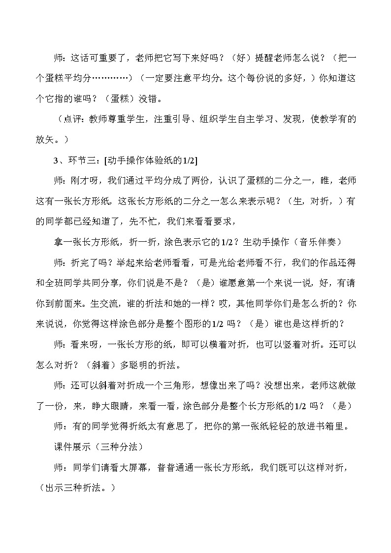三年级上数学教学实录及点评分数的初步认识_人教版新课标第3页