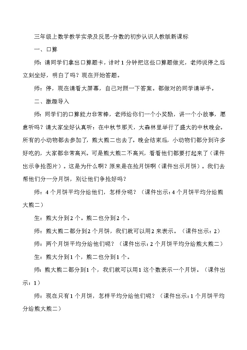 三年级上数学教学实录及反思分数的初步认识_人教版新课标第1页