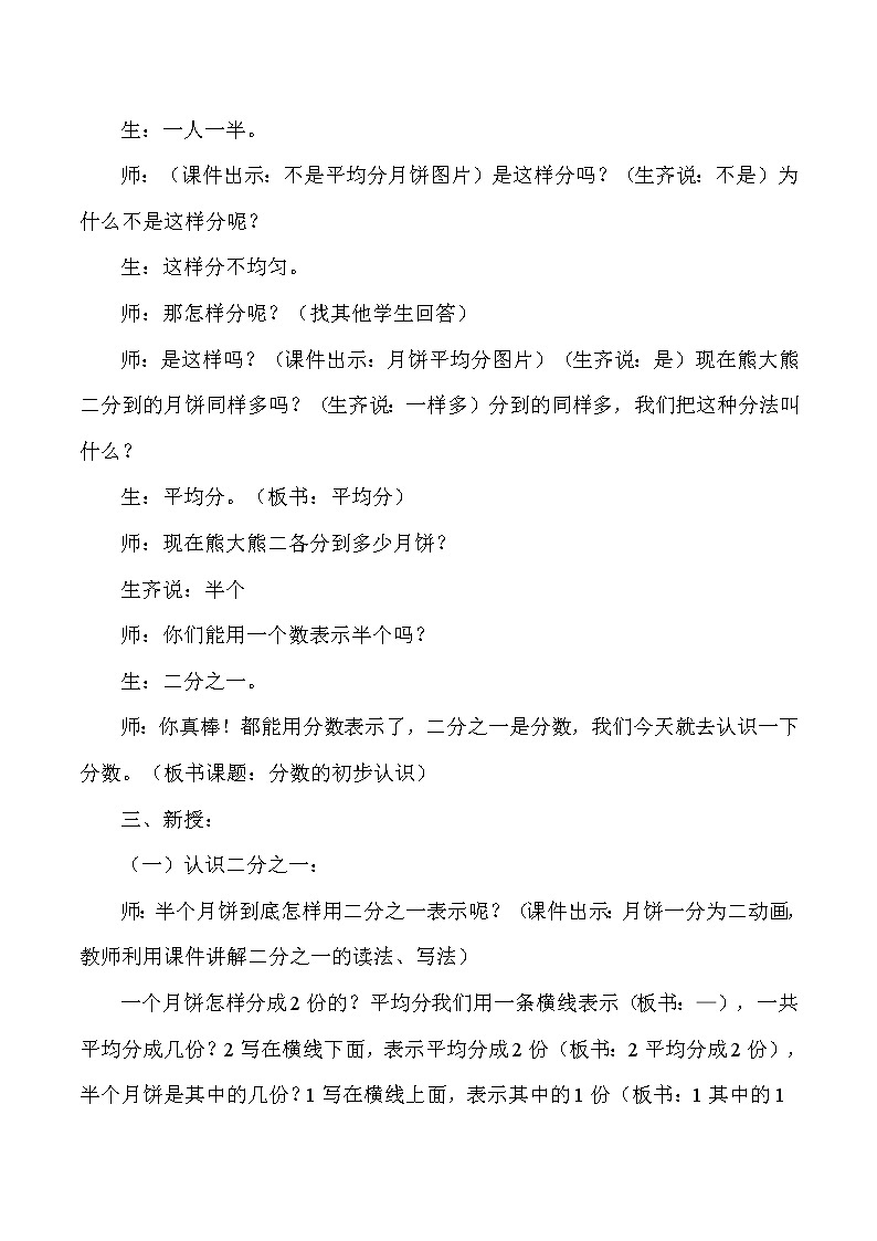 三年级上数学教学实录及反思分数的初步认识_人教版新课标第2页
