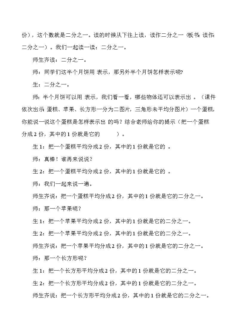 三年级上数学教学实录及反思分数的初步认识_人教版新课标第3页