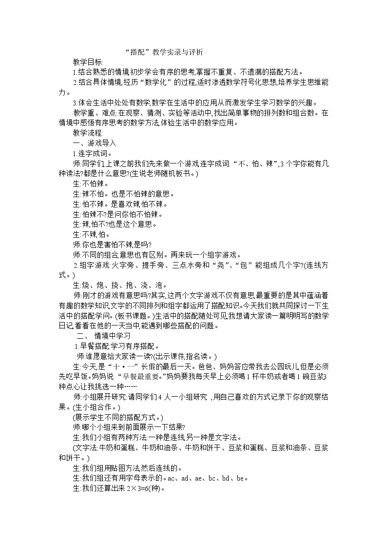 三年级上数学教学实录及评析搭配_人教新课标01