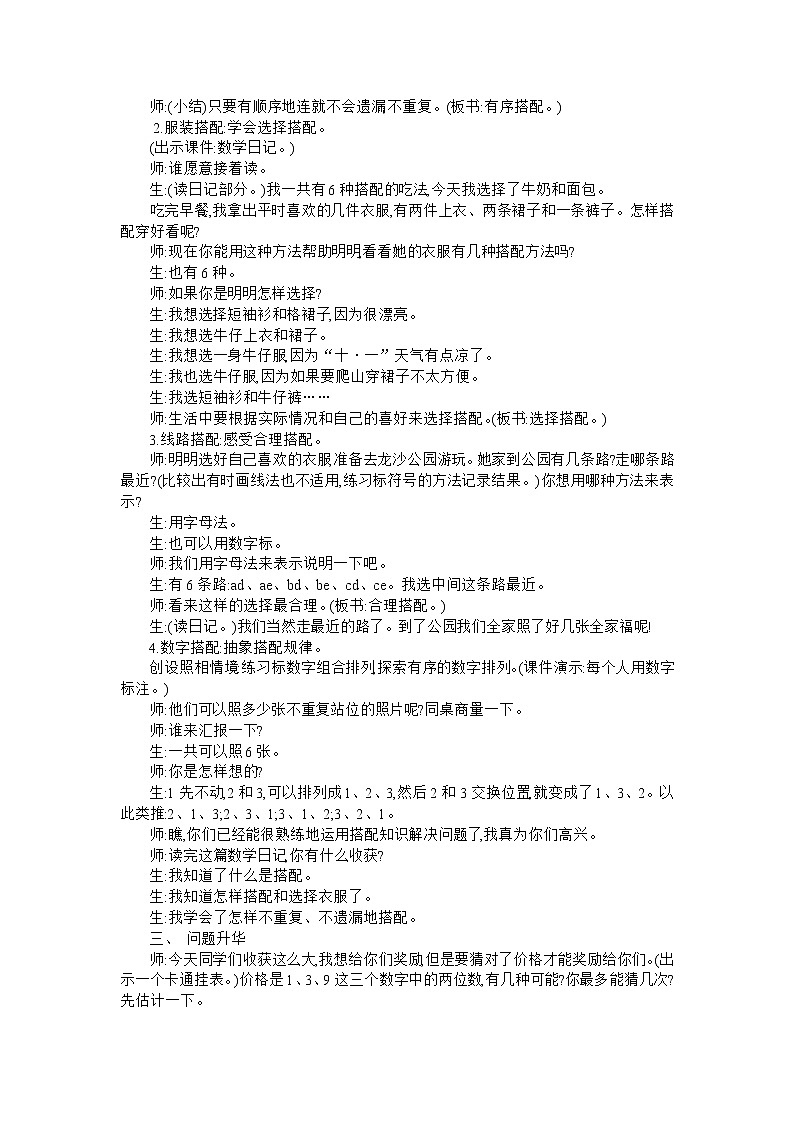 三年级上数学教学实录及评析搭配_人教新课标02