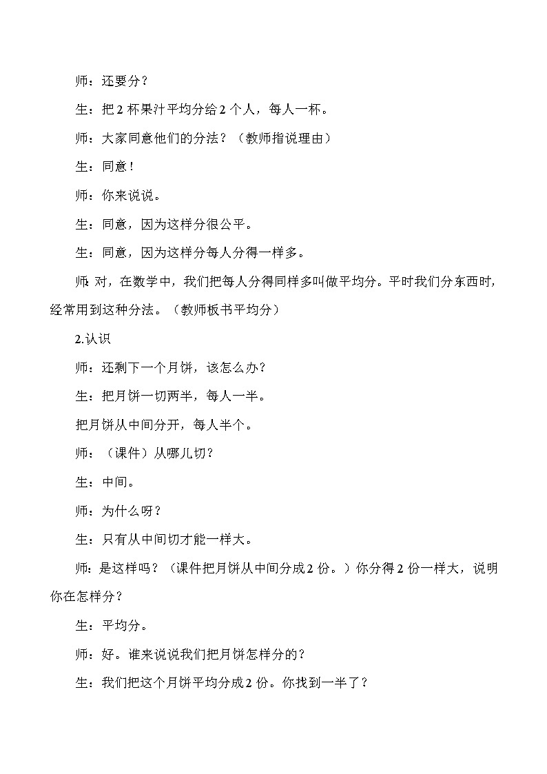 三年级上数学教学实录及评析分数的初步认识_人教版新课标02