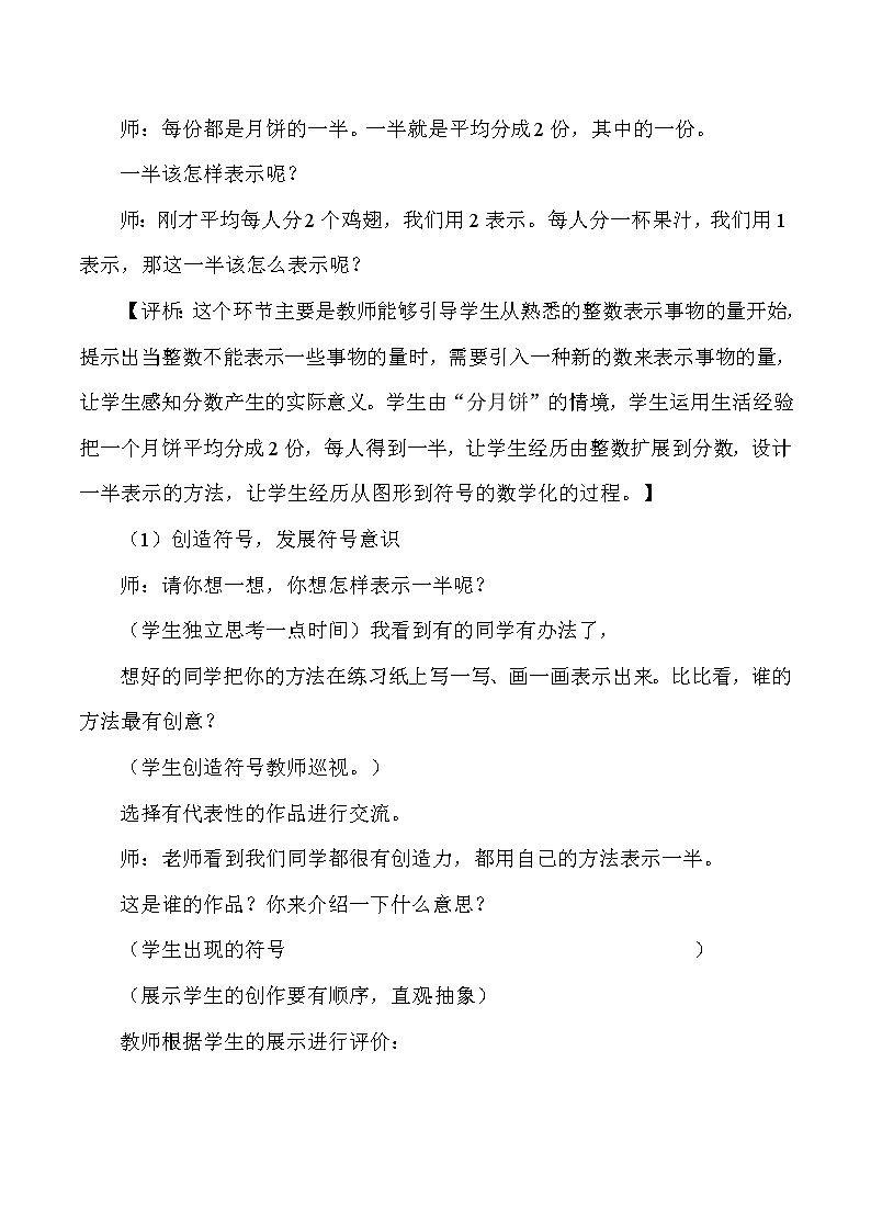三年级上数学教学实录及评析分数的初步认识_人教版新课标03
