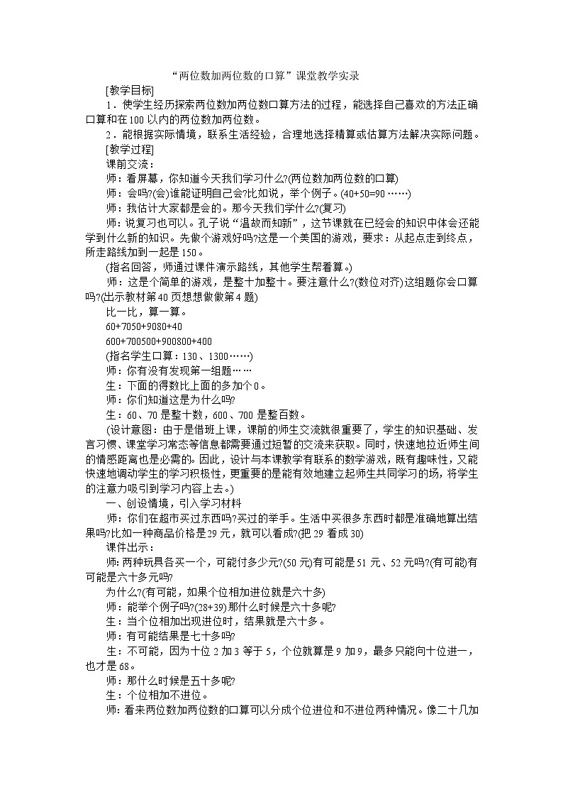 三年级上数学教学实录两位数加两位数的口算_苏教版01