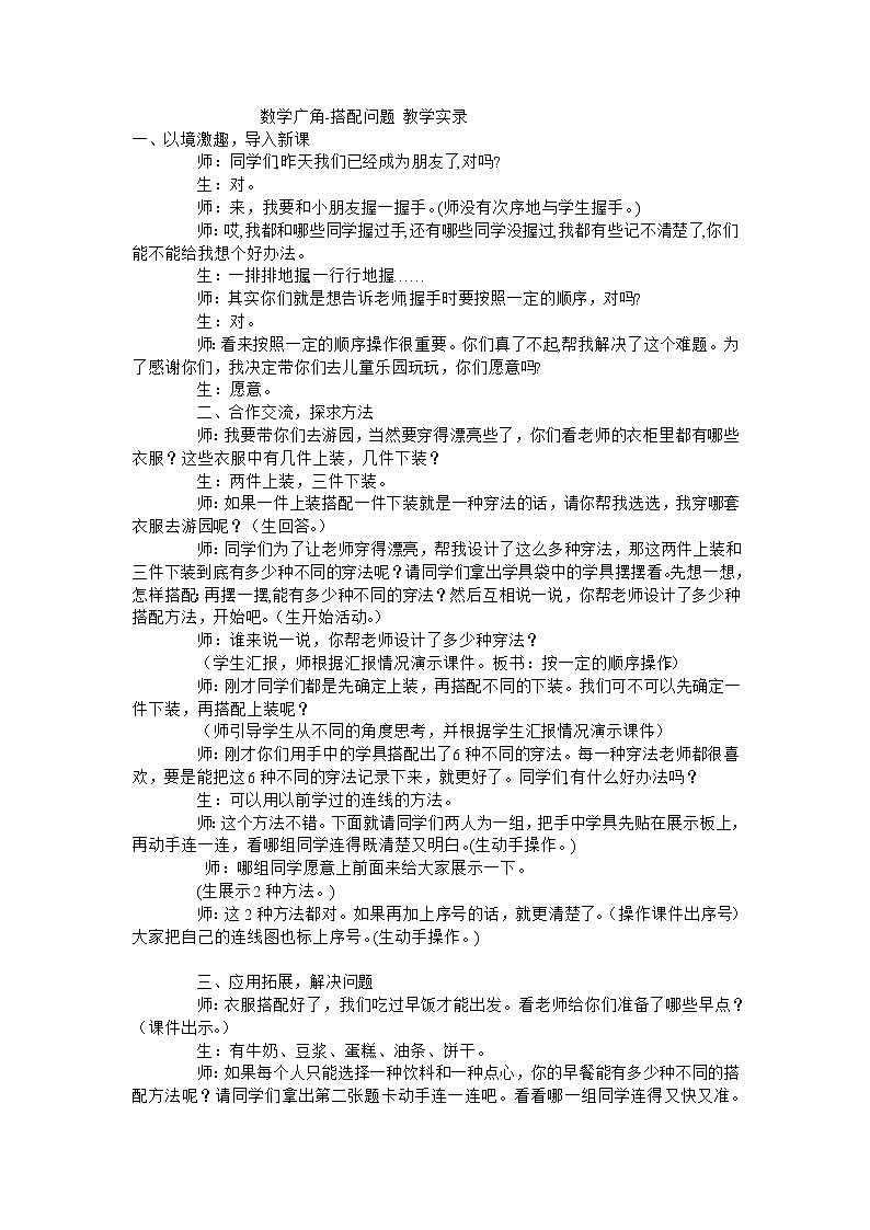 三年级上数学教学实录数学广角搭配问题_人教新课标01