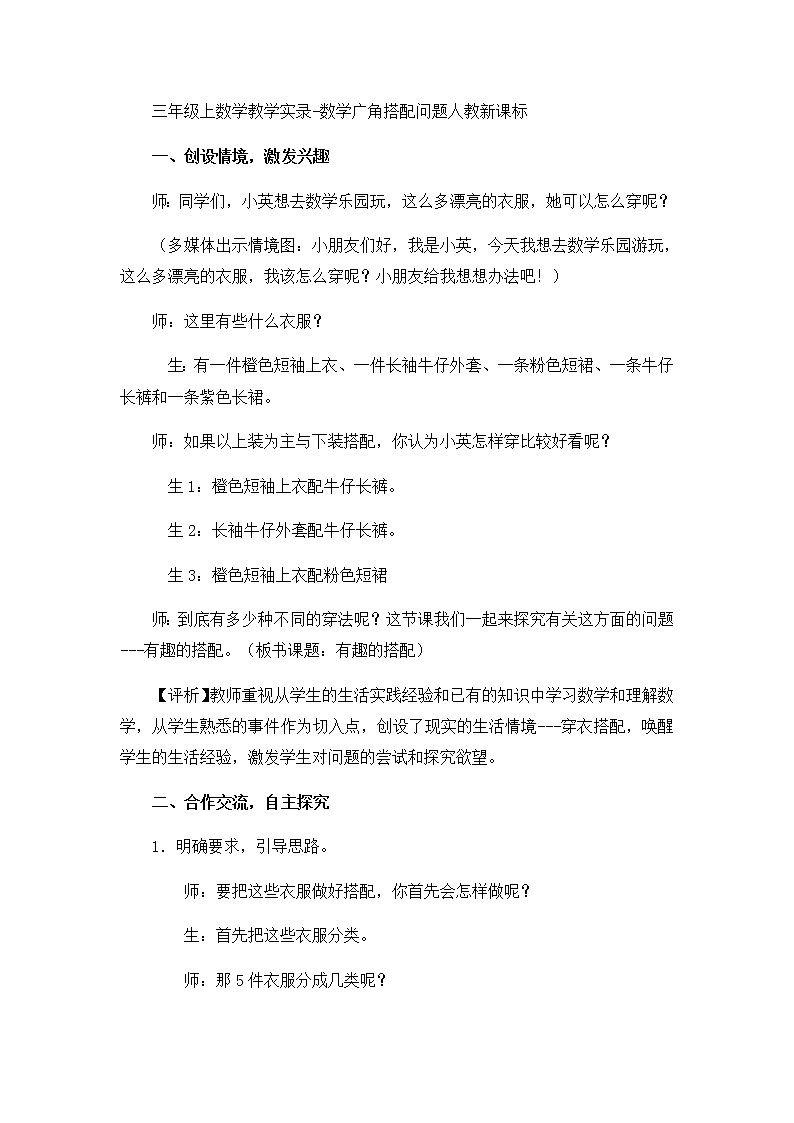 三年级上数学教学实录数学广角搭配问题_人教新课标01