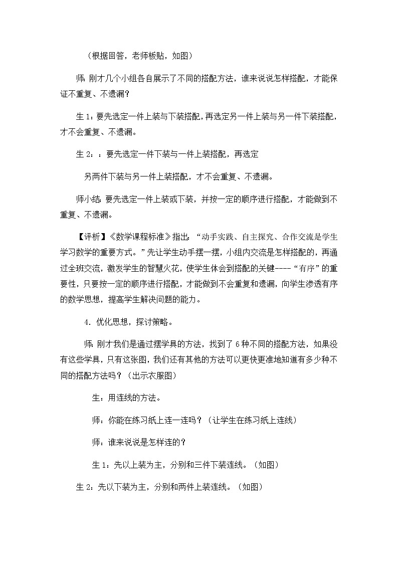 三年级上数学教学实录数学广角搭配问题_人教新课标03