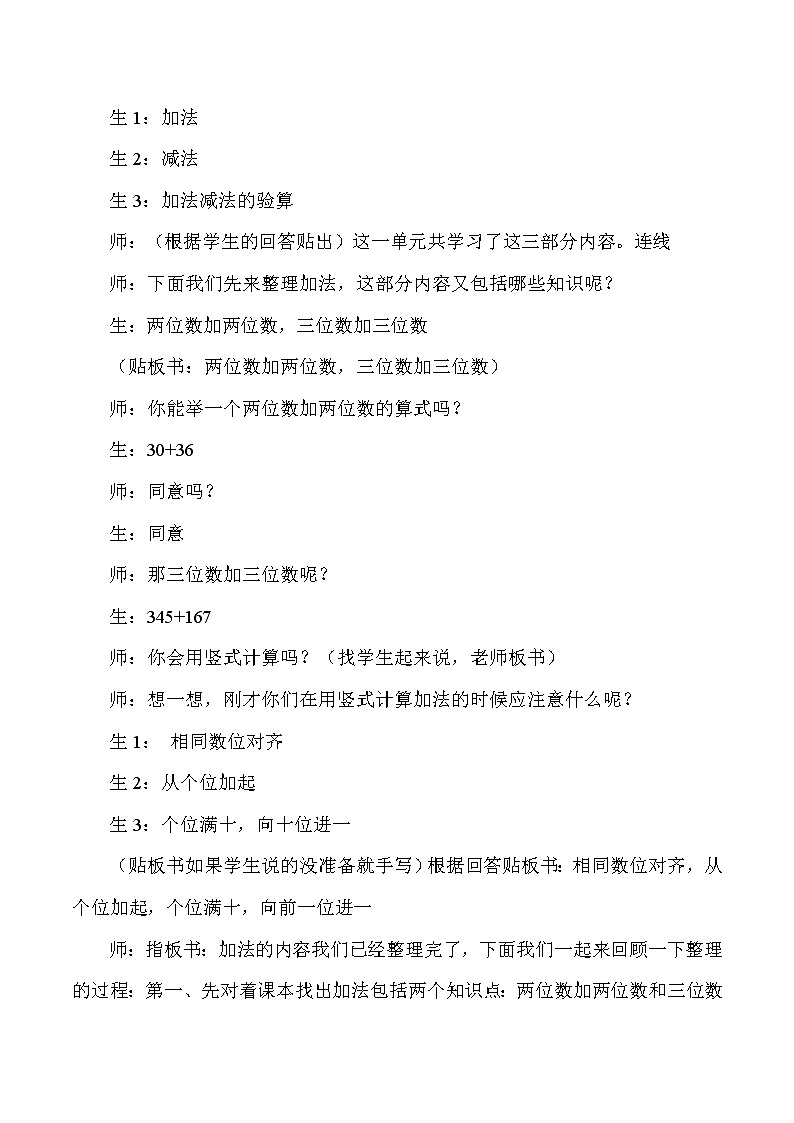 三年级上数学教学实录万以内的加减法_人教版新课标02