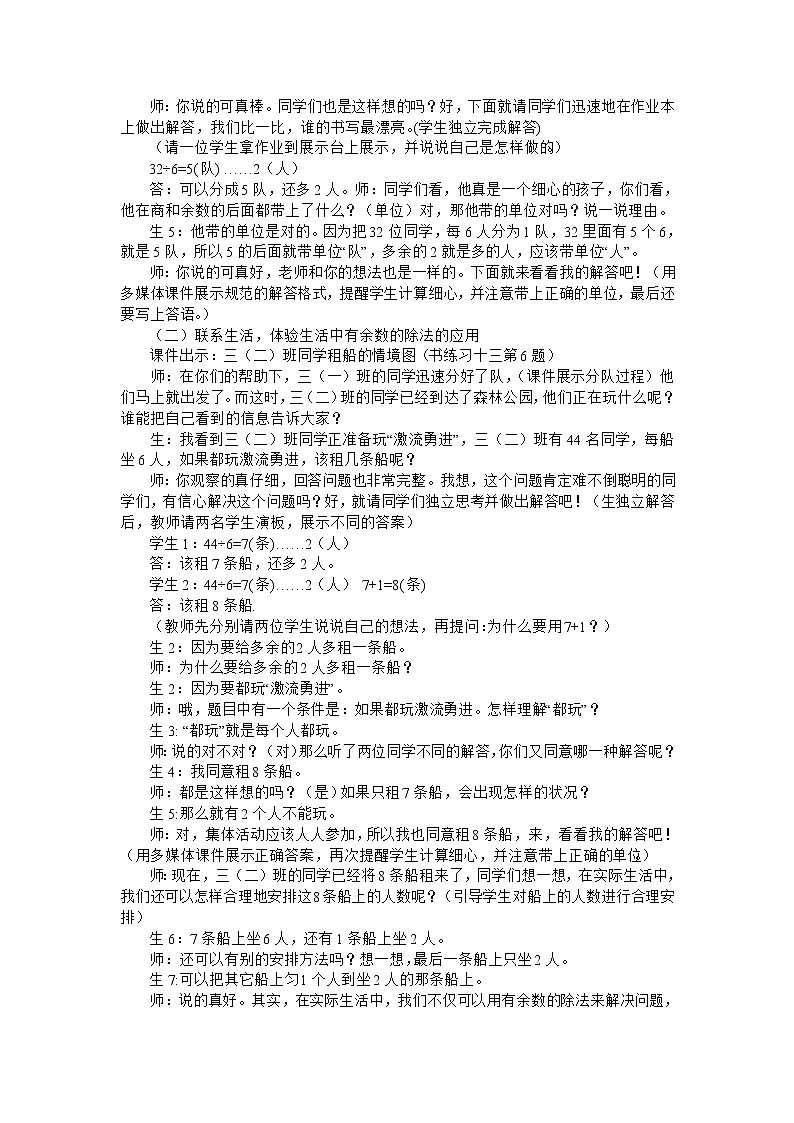 三年级上数学教学实录用有余数的除法解决问题_人教新课标第2页