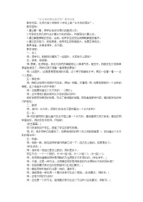 三年级上数学教学实录长方形的周长_北师大版