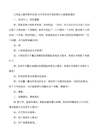 三年级上数学教学实录长方形和正方形的周长_人教版新课标