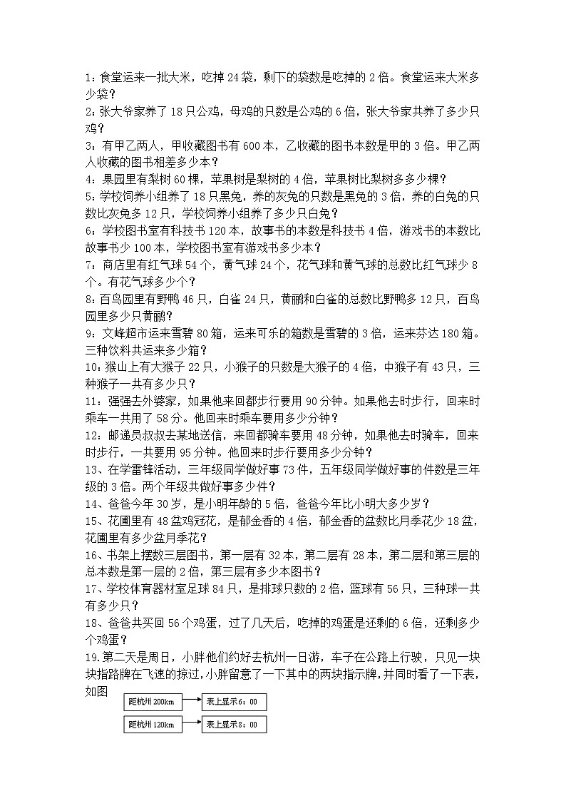 三年级上数学练习应用题_沪教版（无答案）第1页