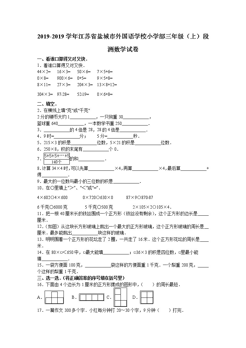 三年级上数学模拟试题综合考练(23)_1516江苏省苏教版第1页