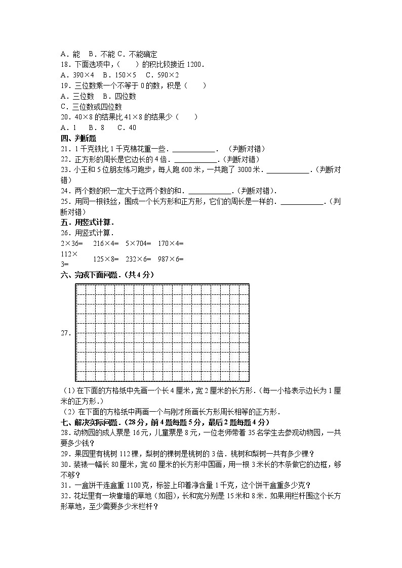 三年级上数学模拟试题综合考练(23)_1516江苏省苏教版第2页