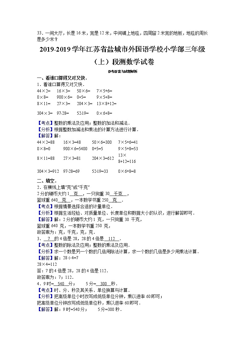 三年级上数学模拟试题综合考练(23)_1516江苏省苏教版第3页