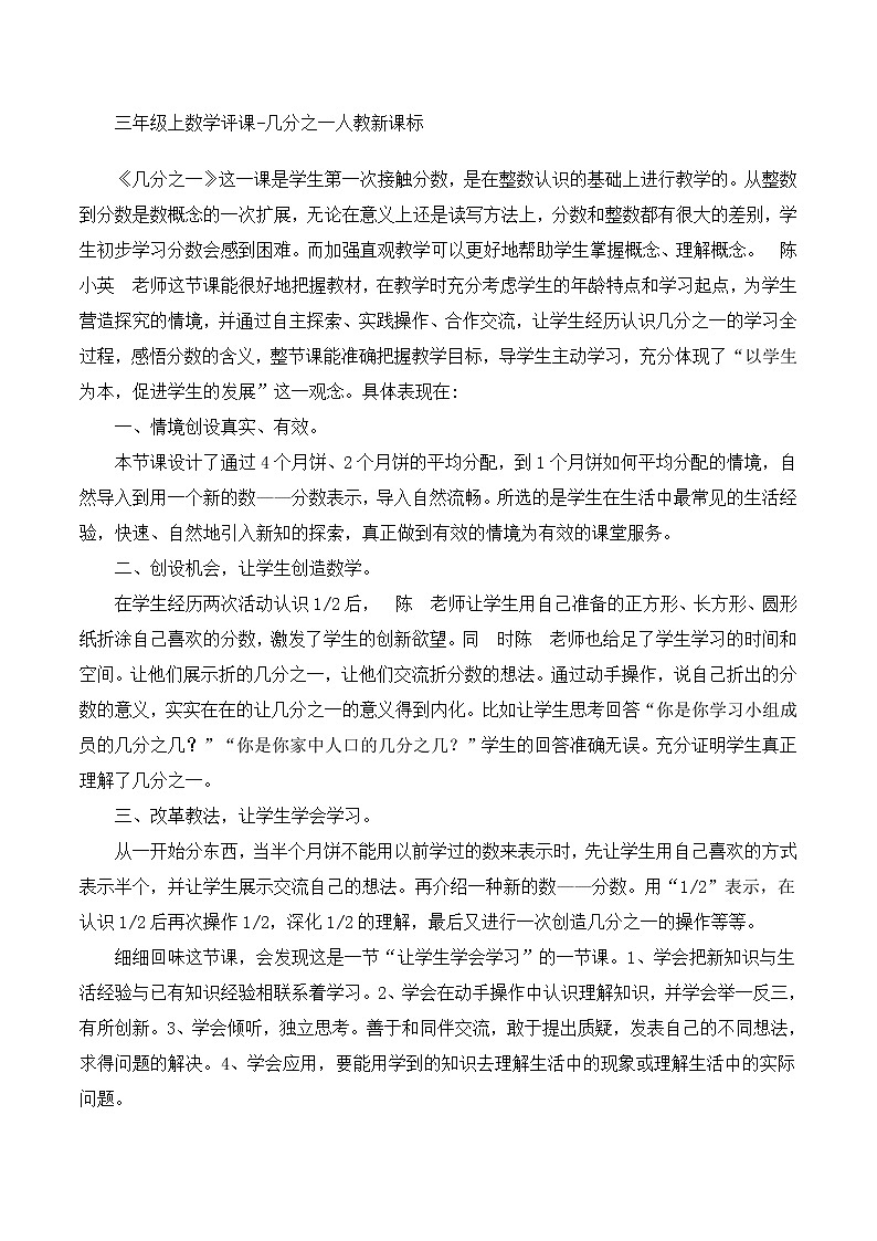 三年级上数学评课几分之一_人教新课标 试卷01