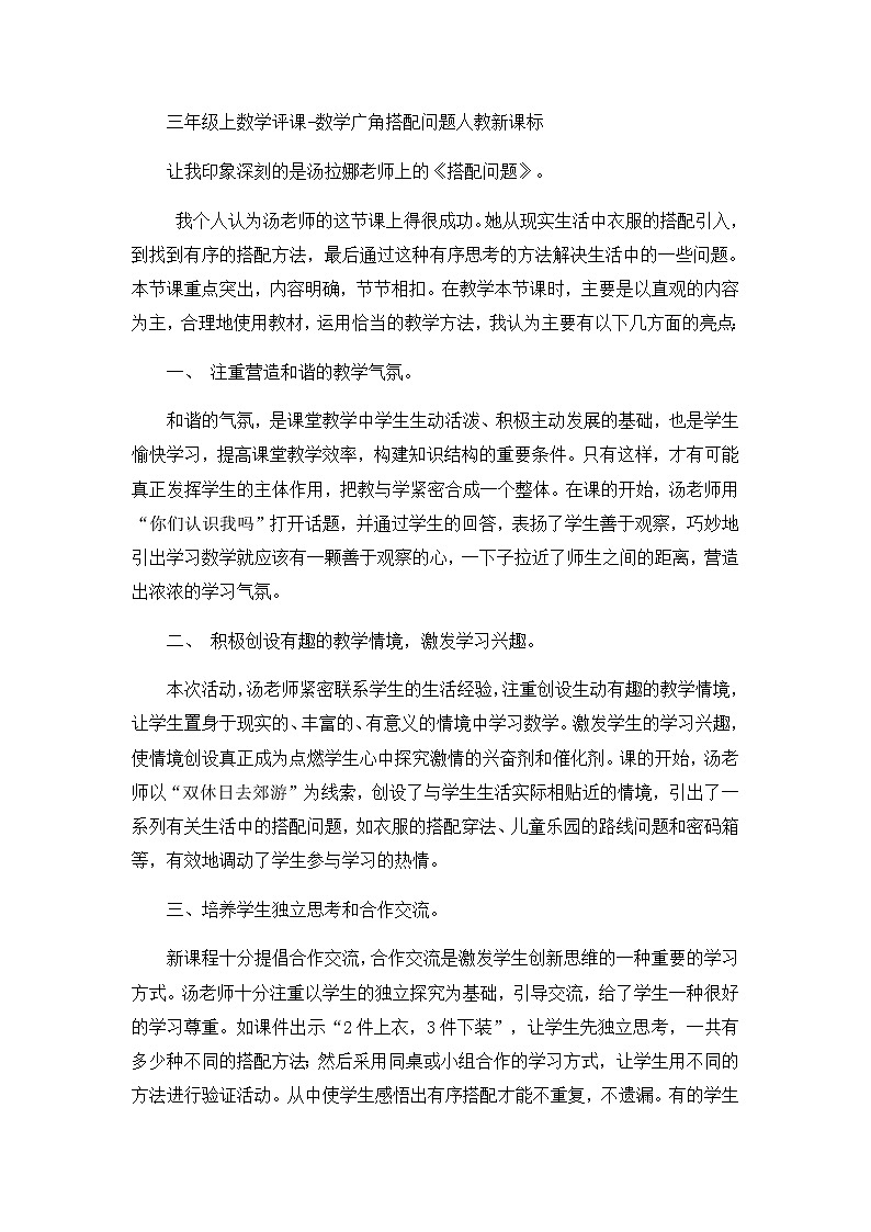 三年级上数学评课数学广角搭配问题_人教新课标第1页