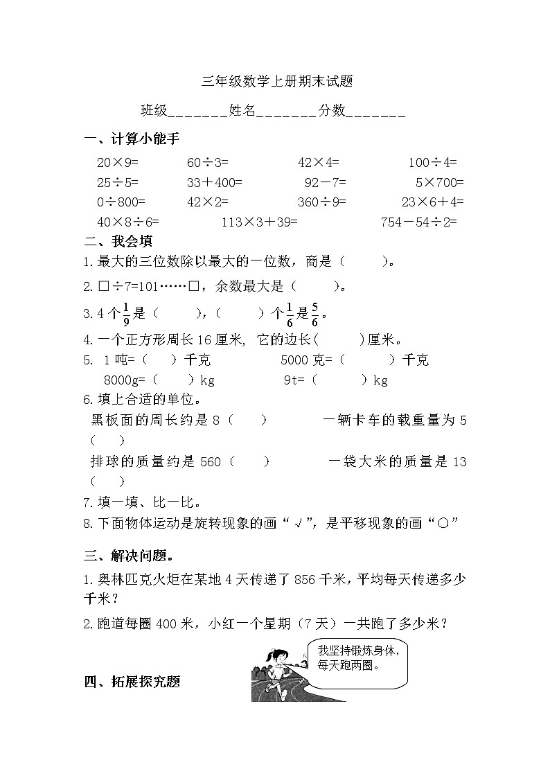 三年级上数学期末试题全优发展∣青岛版（无答案）第1页