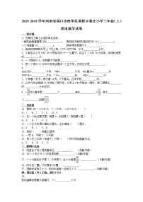 三年级上数学期末试题综合考练(1)_1415河南省人教新课标