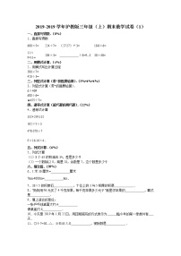 三年级上数学期末试题综合考练(1)_1516沪教版