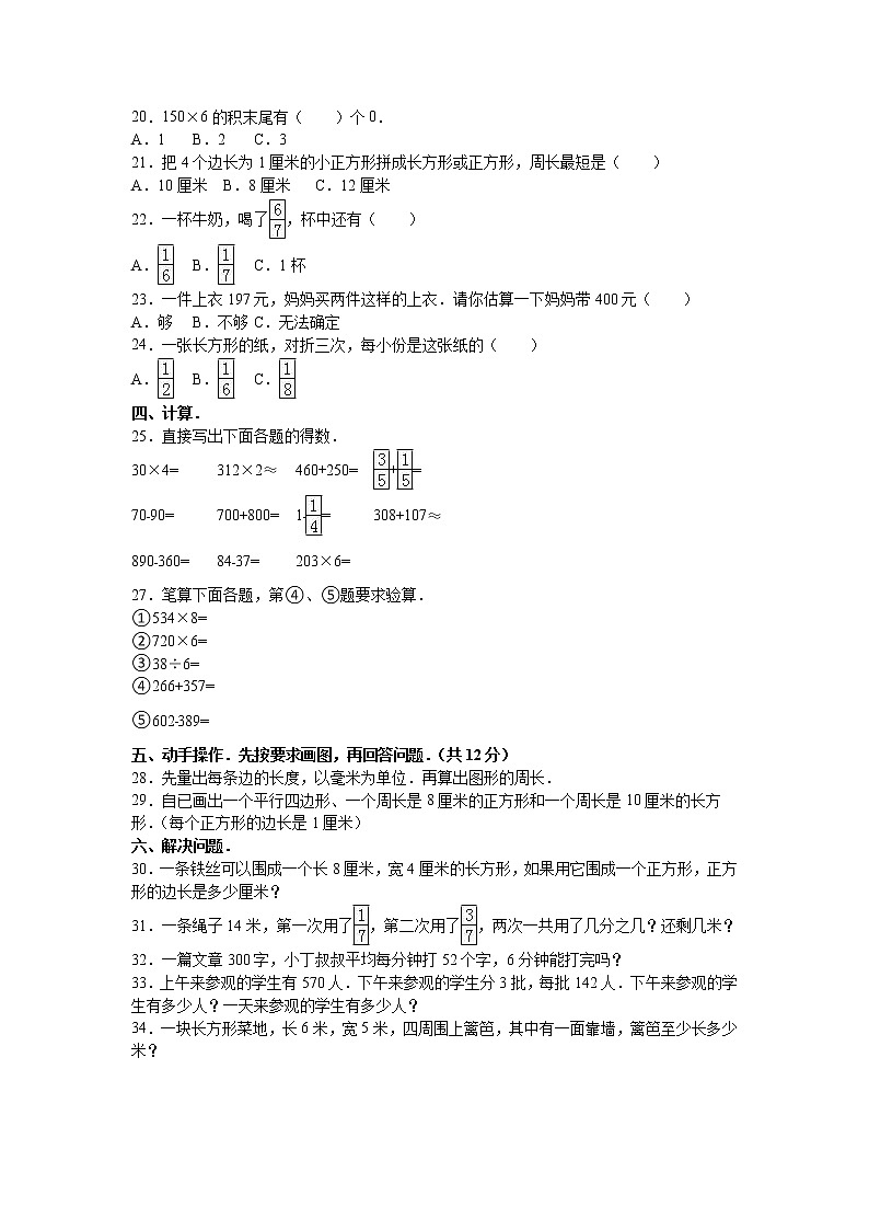 三年级上数学期末试题综合考练(2)_1415山东省人教新课标第2页