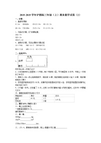 三年级上数学期末试题综合考练(2)_1516沪教版