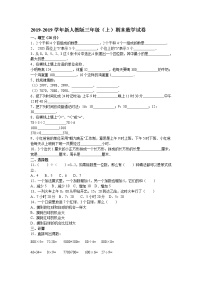 三年级上数学期末试题综合考练(2)_1516人教新课标（无答案）