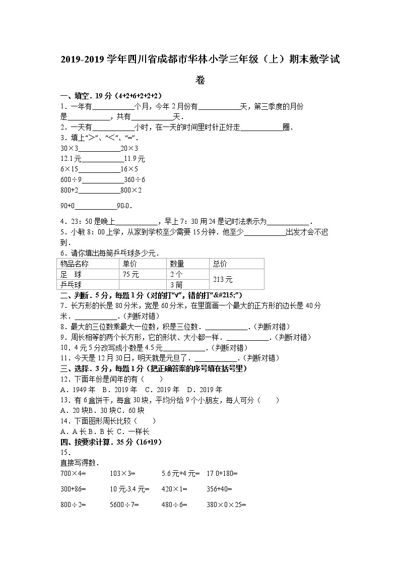 三年级上数学期末试题综合考练(2)_1516四川省人教新课标第1页