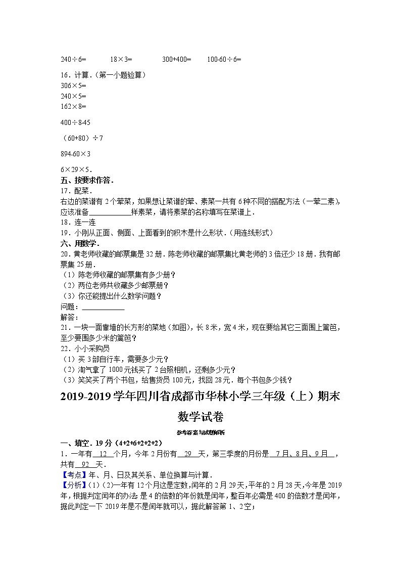 三年级上数学期末试题综合考练(2)_1516四川省人教新课标第2页