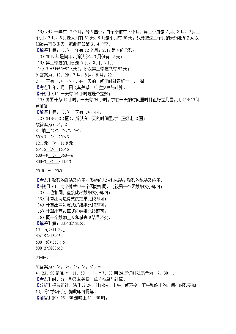 三年级上数学期末试题综合考练(2)_1516四川省人教新课标第3页