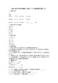 三年级上数学期末试题综合考练(3)_1516沪教版