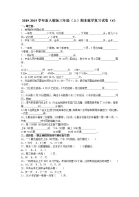 三年级上数学期末试题综合考练(3)_1516人教新课标