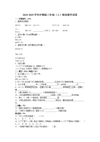 三年级上数学期末试题综合考练(4)_1516沪教版