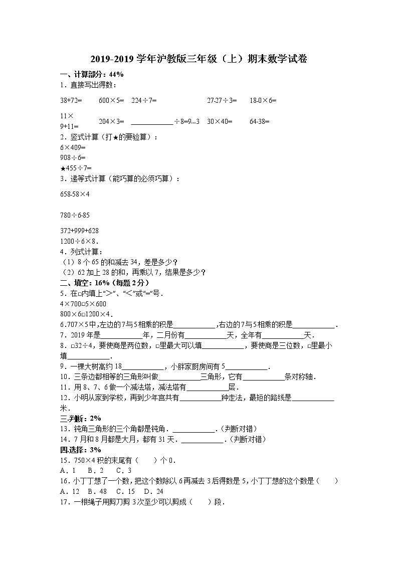 三年级上数学期末试题综合考练(4)_1516沪教版第1页
