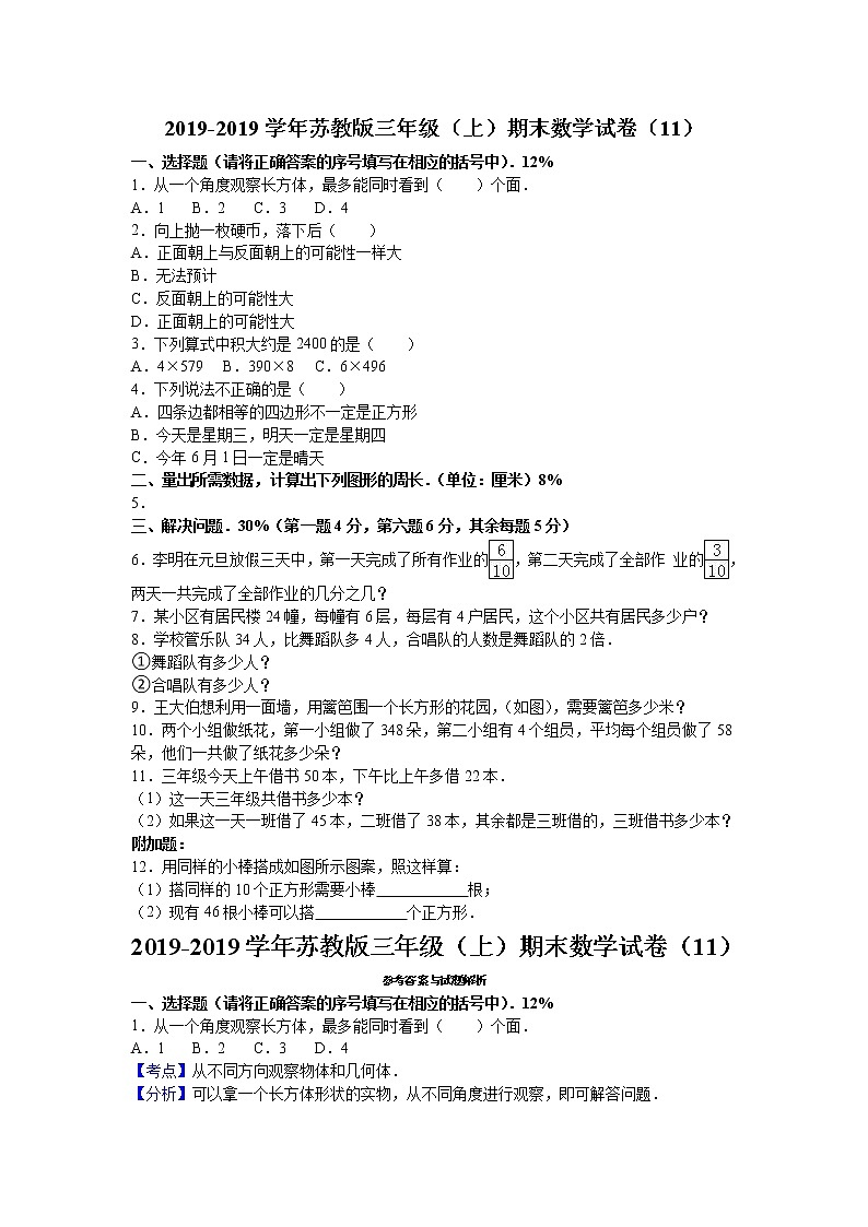 三年级上数学期末试题综合考练(4)_1516苏教版第1页