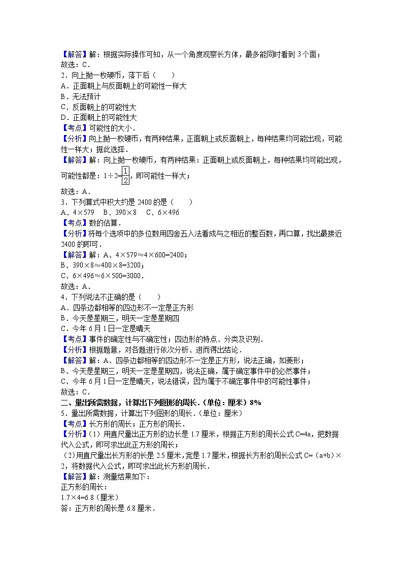三年级上数学期末试题综合考练(4)_1516苏教版第2页