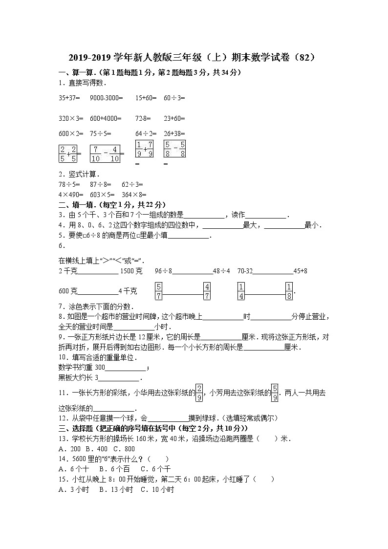 三年级上数学期末试题综合考练(17)_1415人教新课标第1页