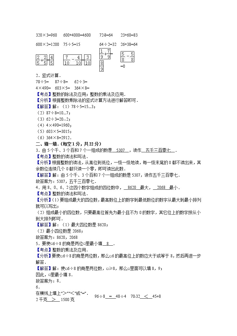 三年级上数学期末试题综合考练(17)_1415人教新课标第3页