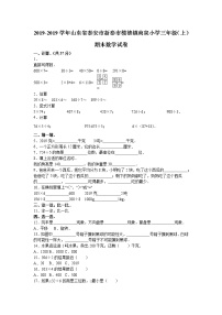 三年级上数学期末试题综合考练(6)_1415山东省人教新课标