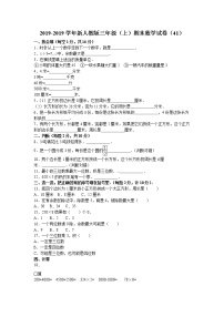 三年级上数学期末试题综合考练(32)_1516人教新课标