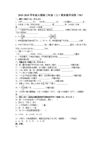 三年级上数学期末试题综合考练(46)_1415人教新课标