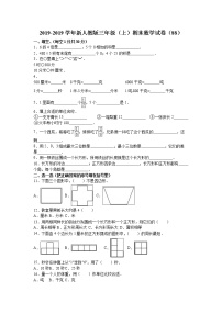 三年级上数学期末试题综合考练(50)_1516人教新课标