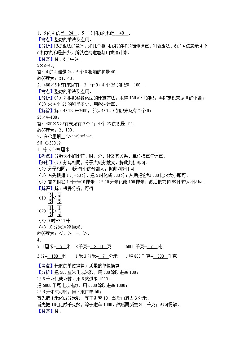 三年级上数学期末试题综合考练(50)_1516人教新课标第3页
